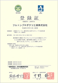 ISO14001登録証