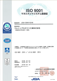 ISO9001登録証